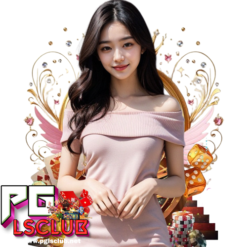 pglsclub ระบบออโต้
